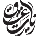 زیارت عشق